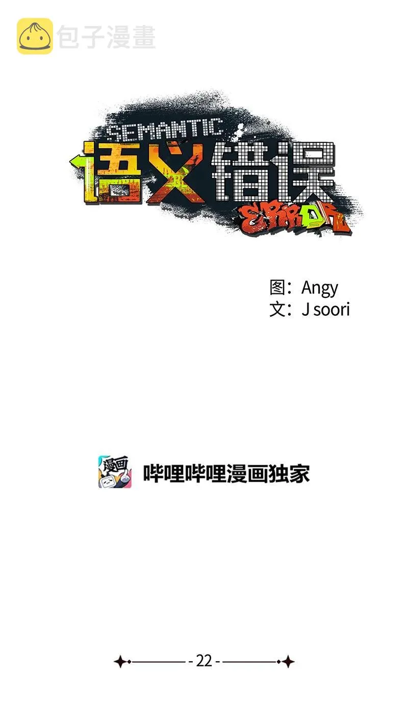 22 他好像有女朋友 第5页