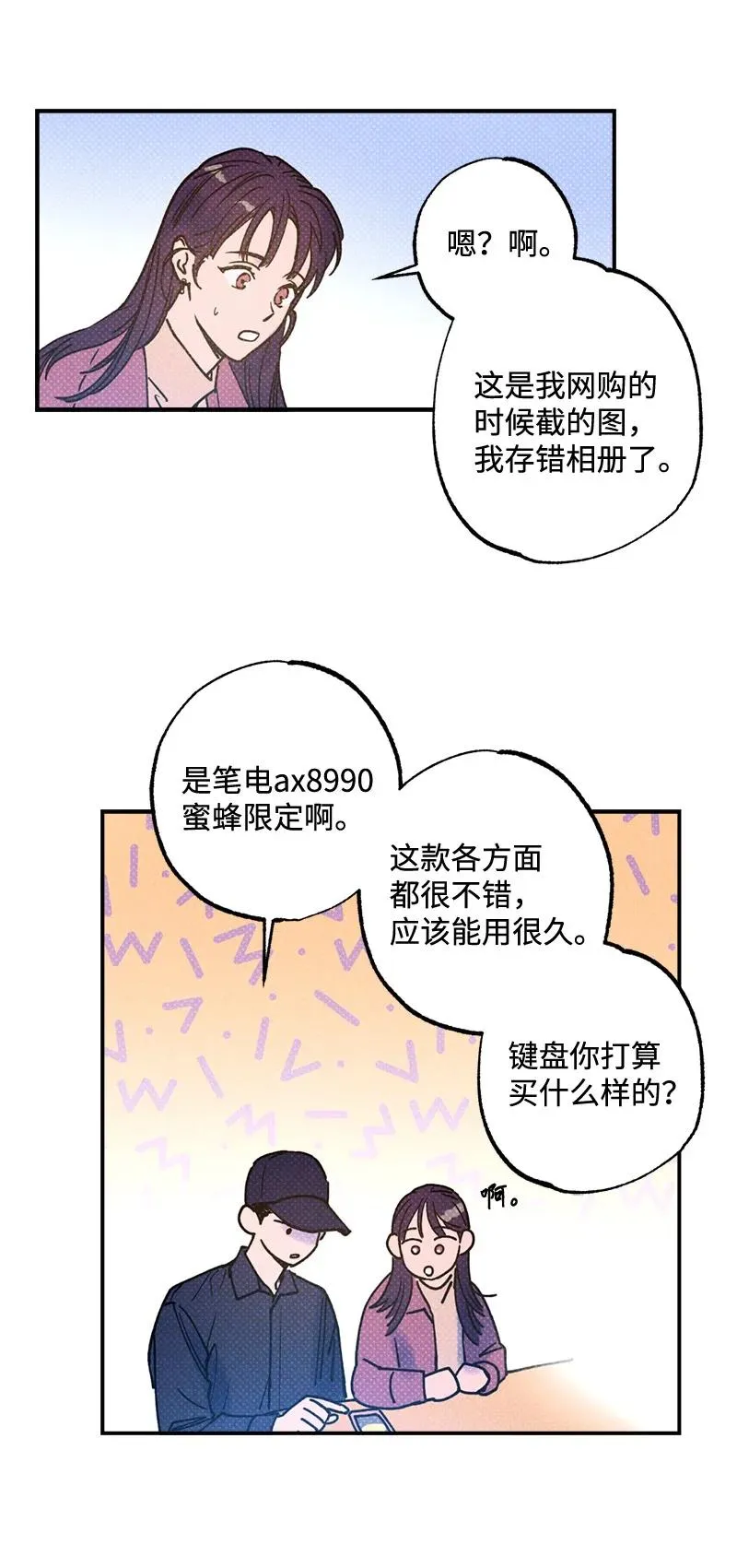 22 他好像有女朋友 第50页