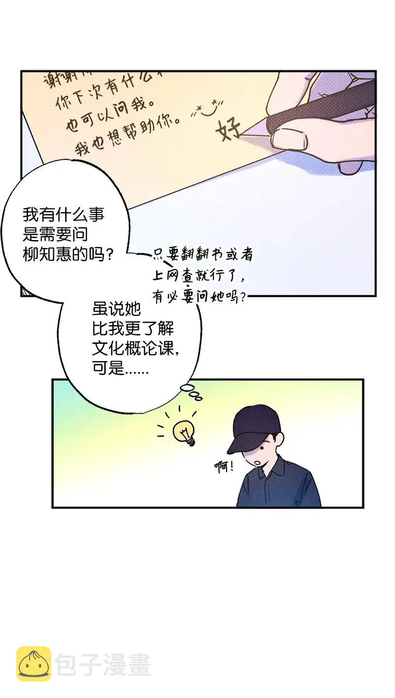 22 他好像有女朋友 第60页