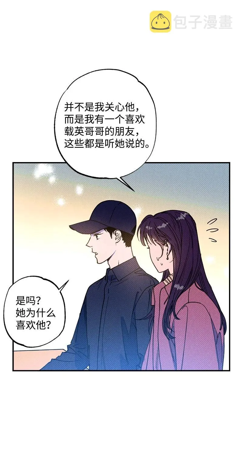 23 你的理想型是什么样的？ 第12页