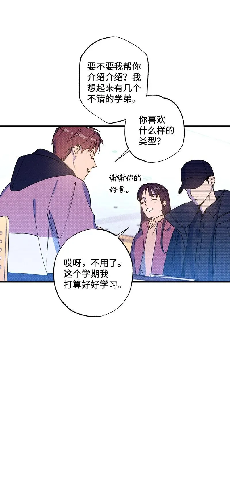 23 你的理想型是什么样的？ 第36页