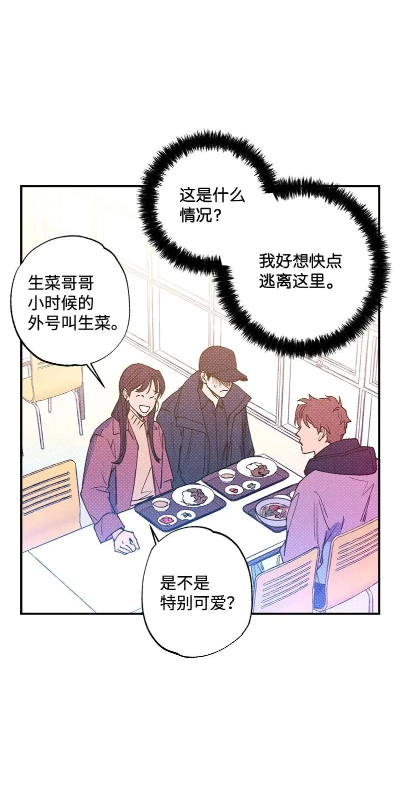 23 你的理想型是什么样的？ 第41页