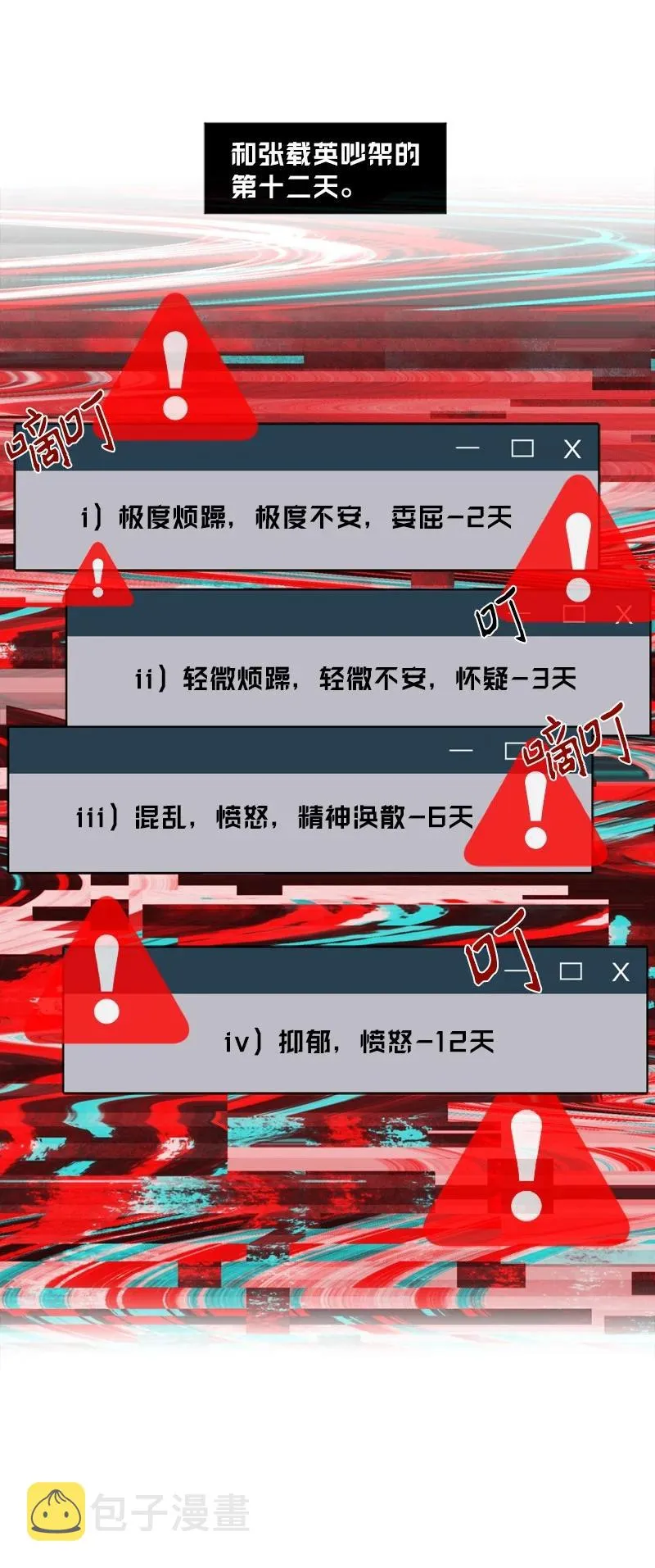 28 神经病再现 第27页