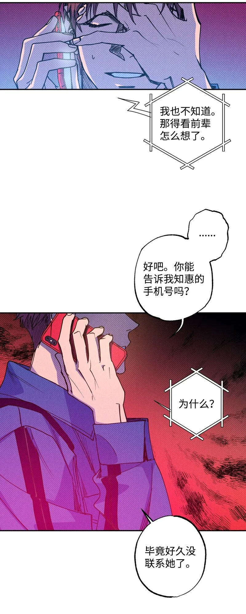 53 对峙 第17页