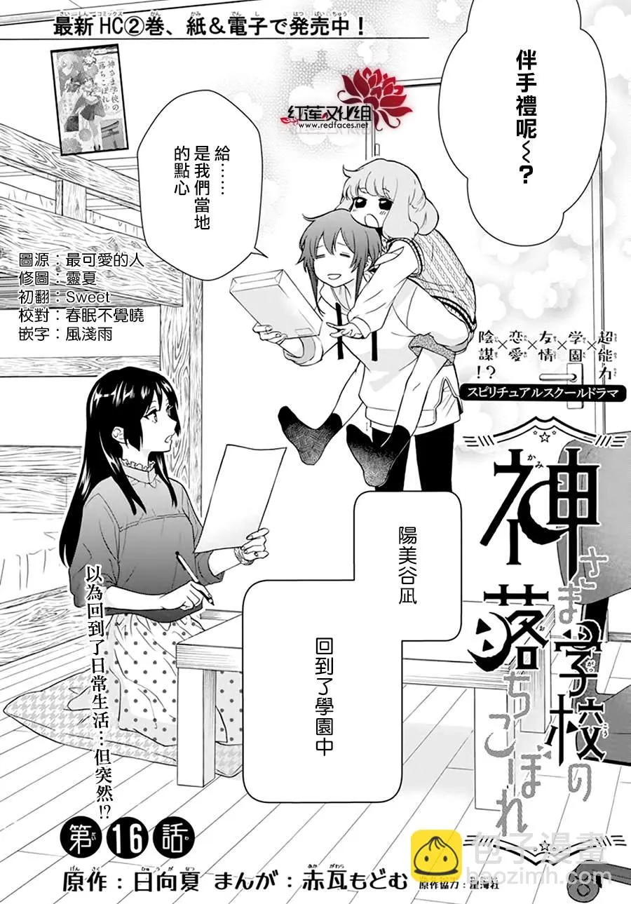 第16话 第2页