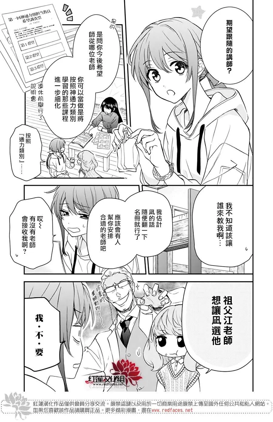 第16话 第3页