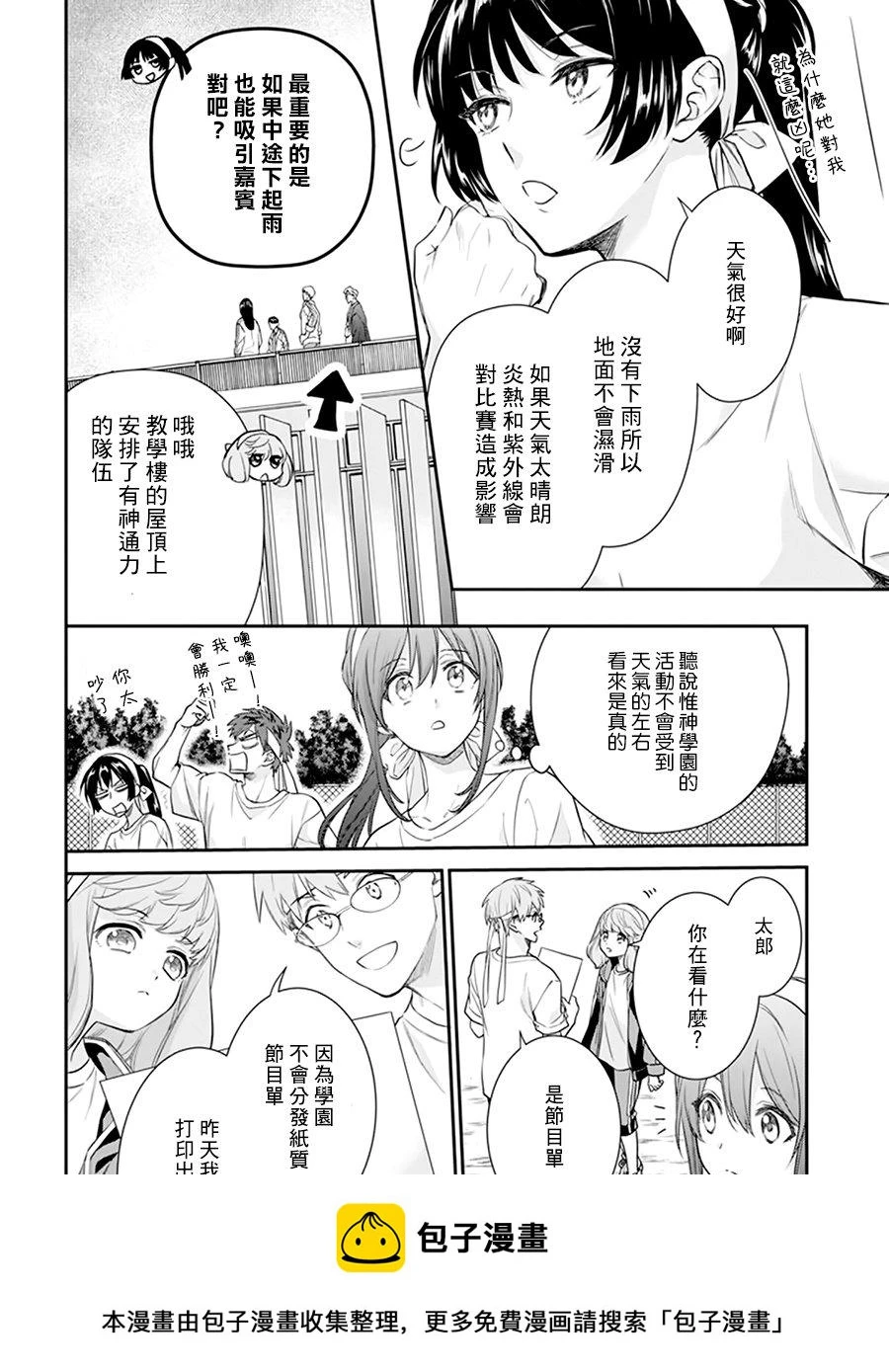 第24话 第4页