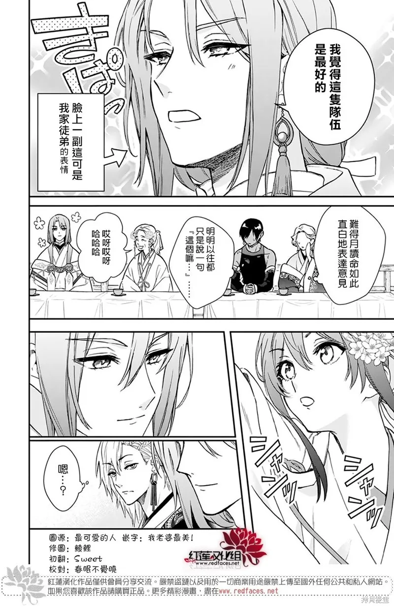 第26话 第3页
