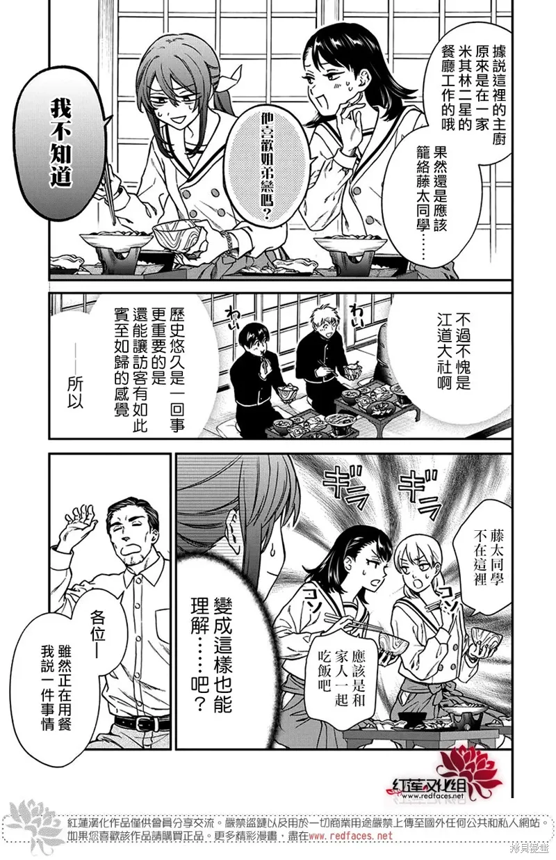 第38话 第3页