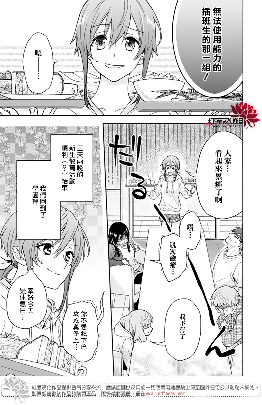 第10话 第3页