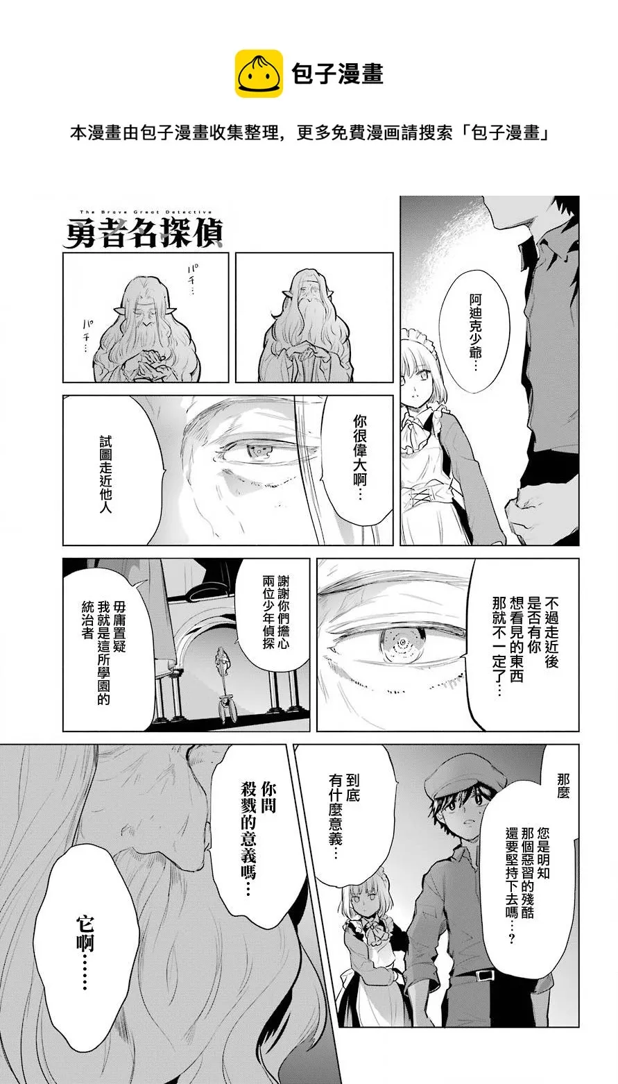 第23话 第5页