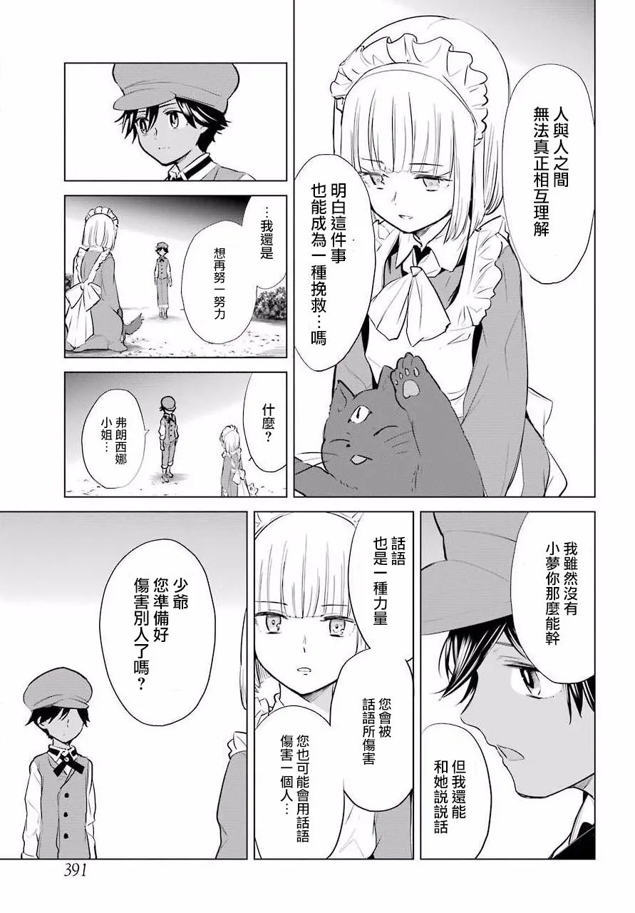 12话 第27页