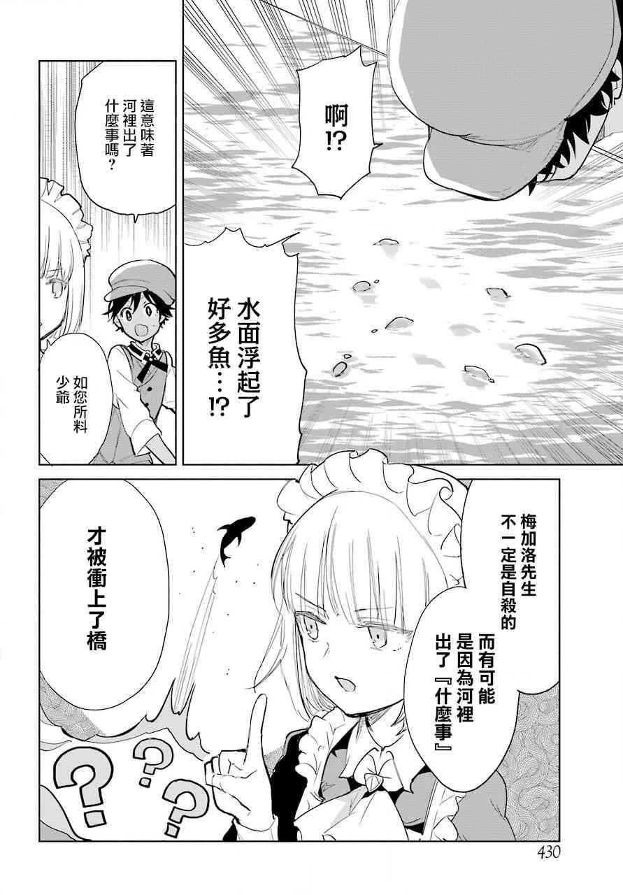 9话 第12页