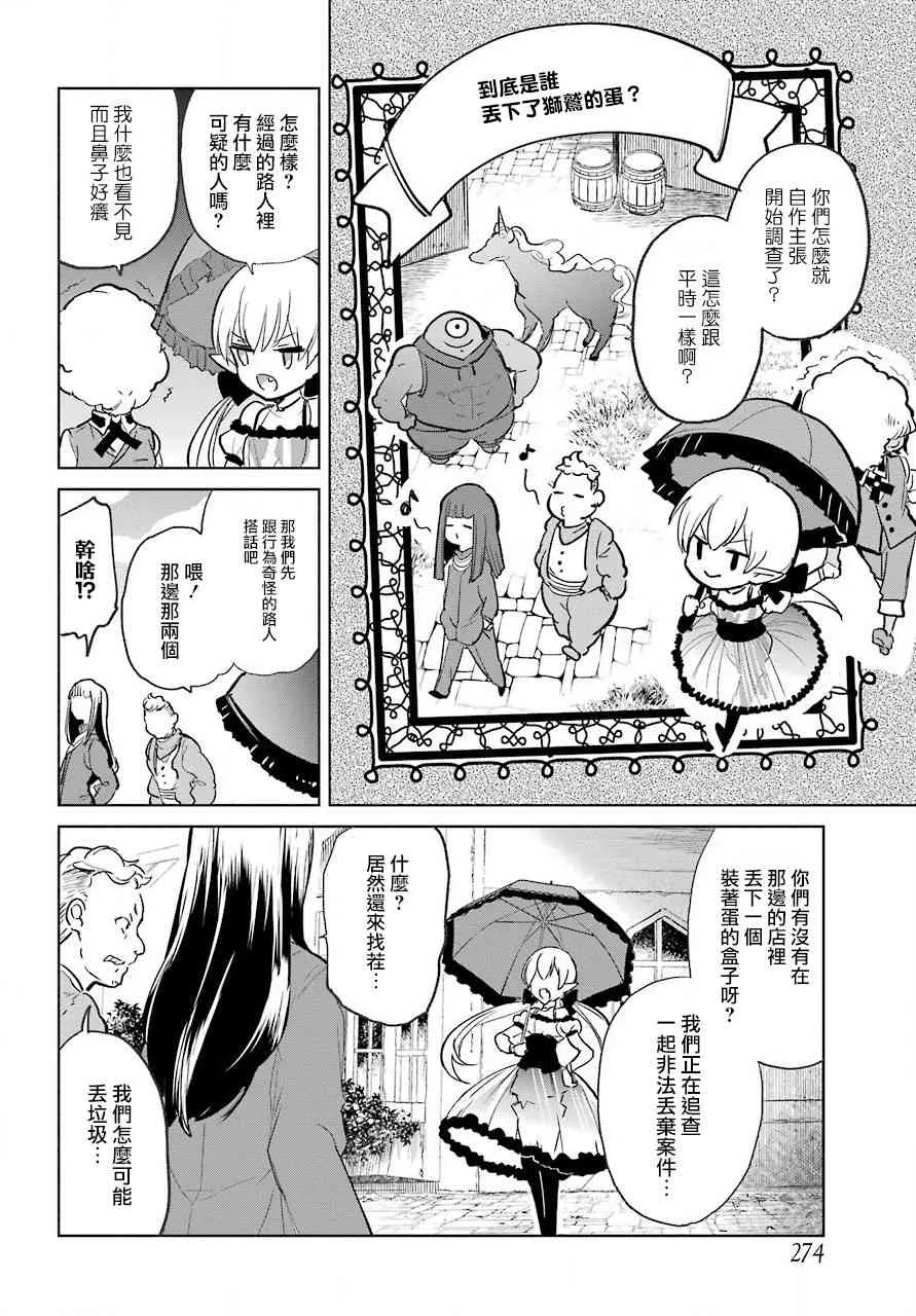 8话 第8页