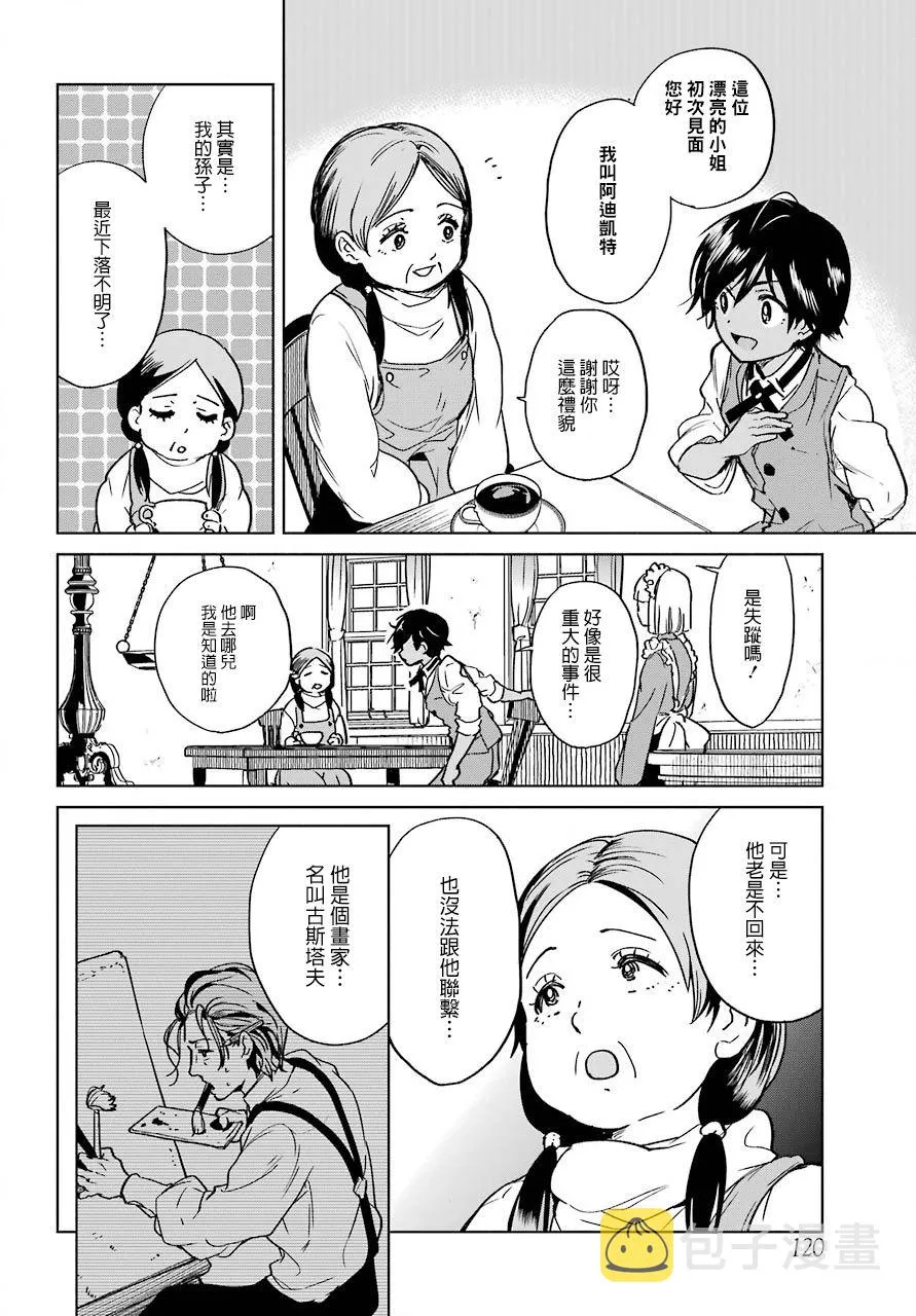 3话 第6页