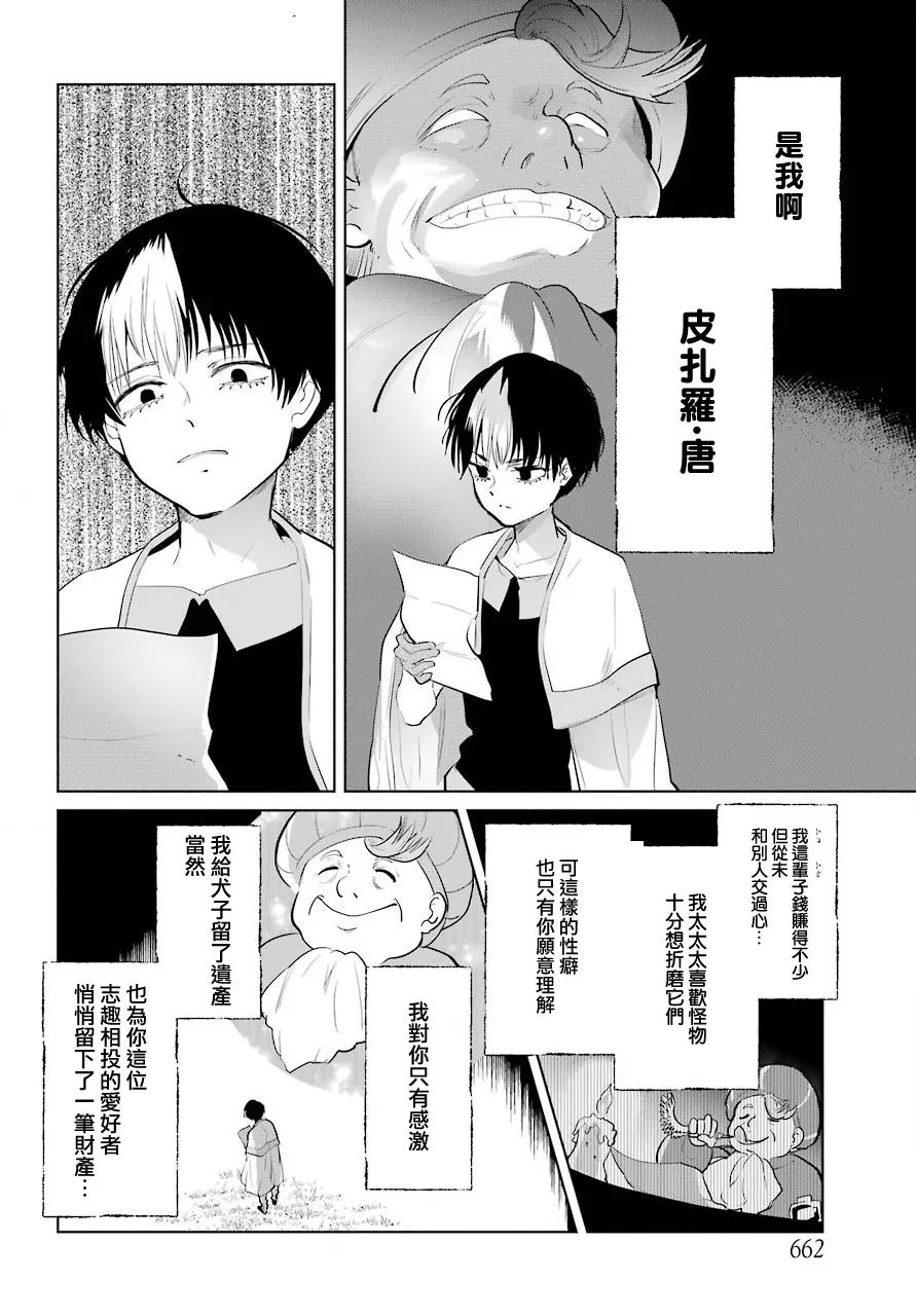 最终话 第14页