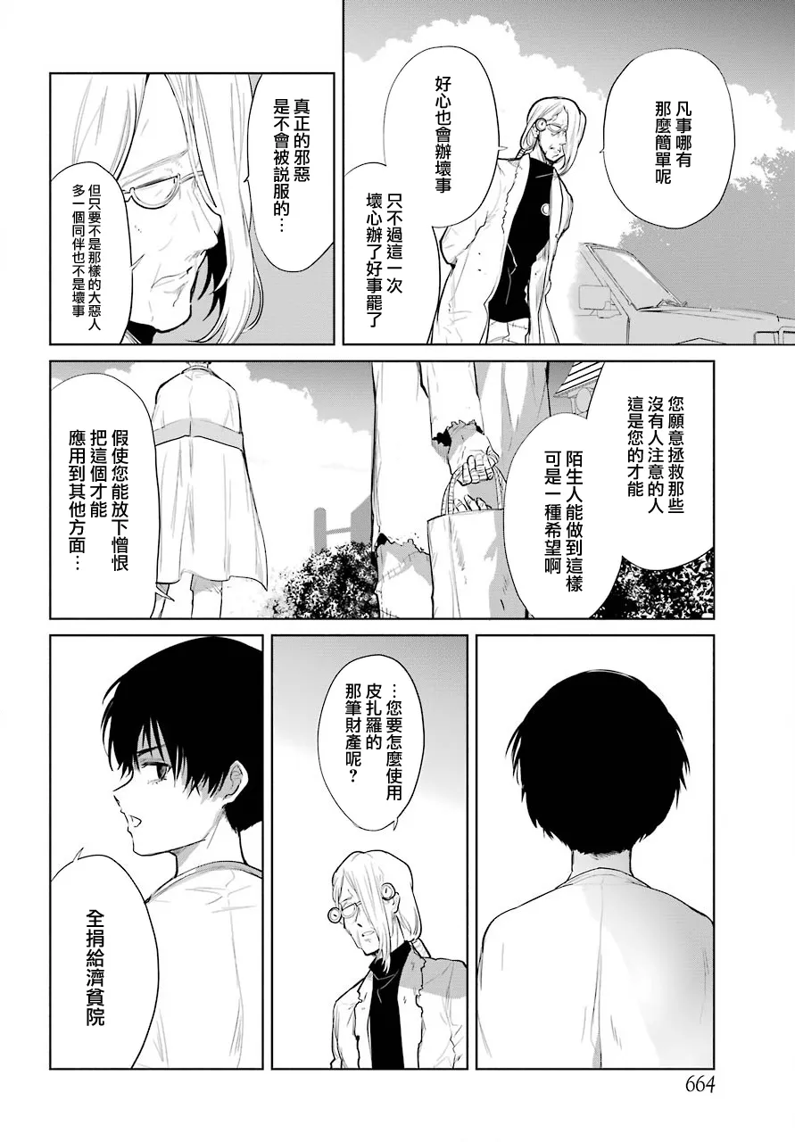 最终话 第16页