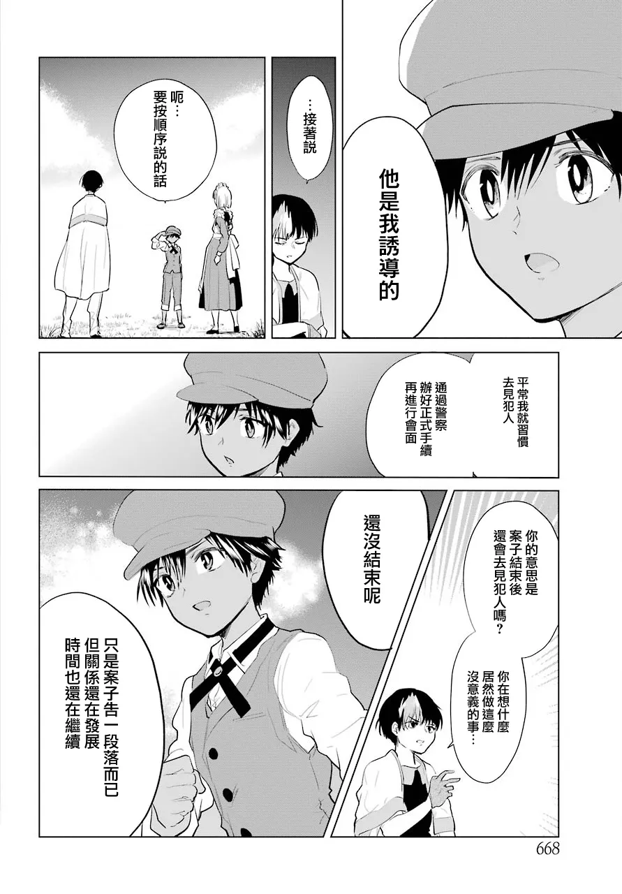 最终话 第20页