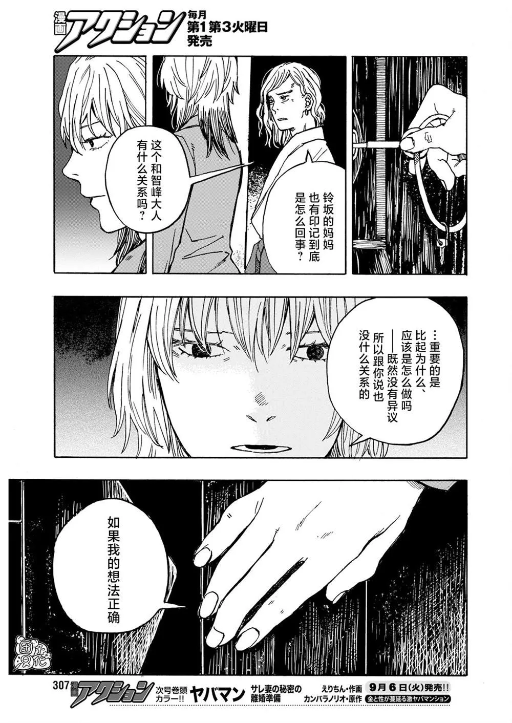 第11话 第5页