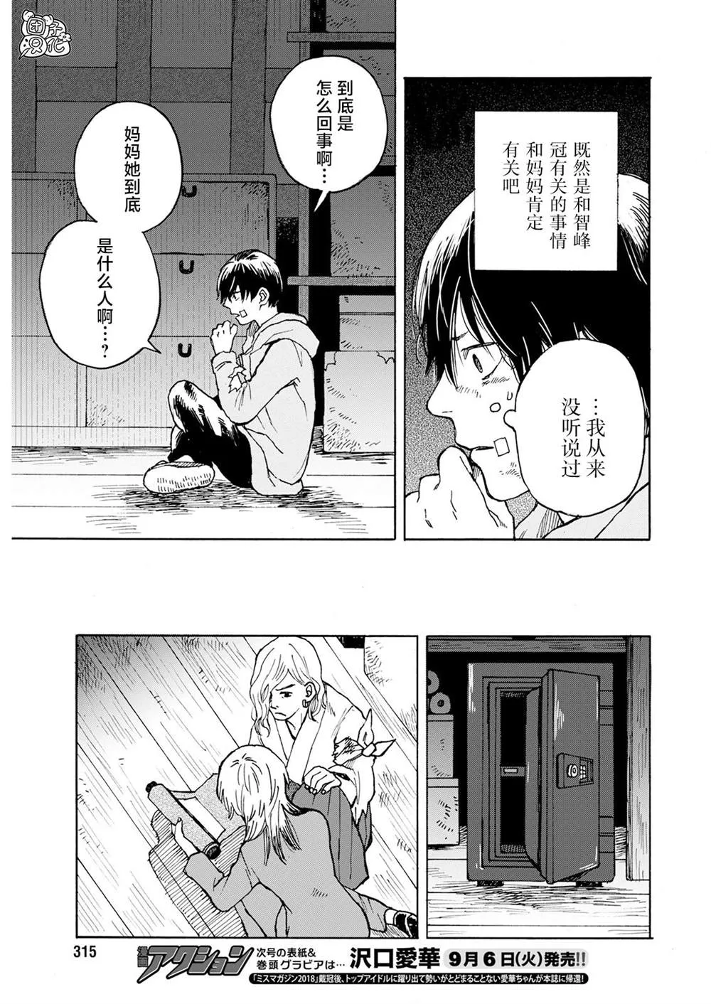 第11话 第13页