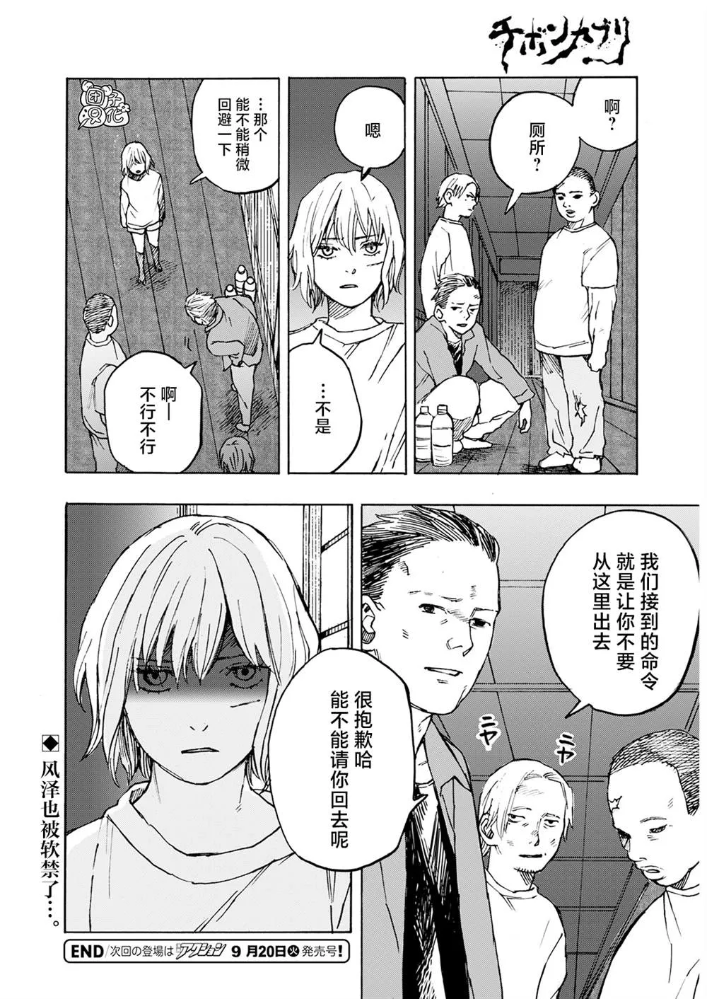 第11话 第23页