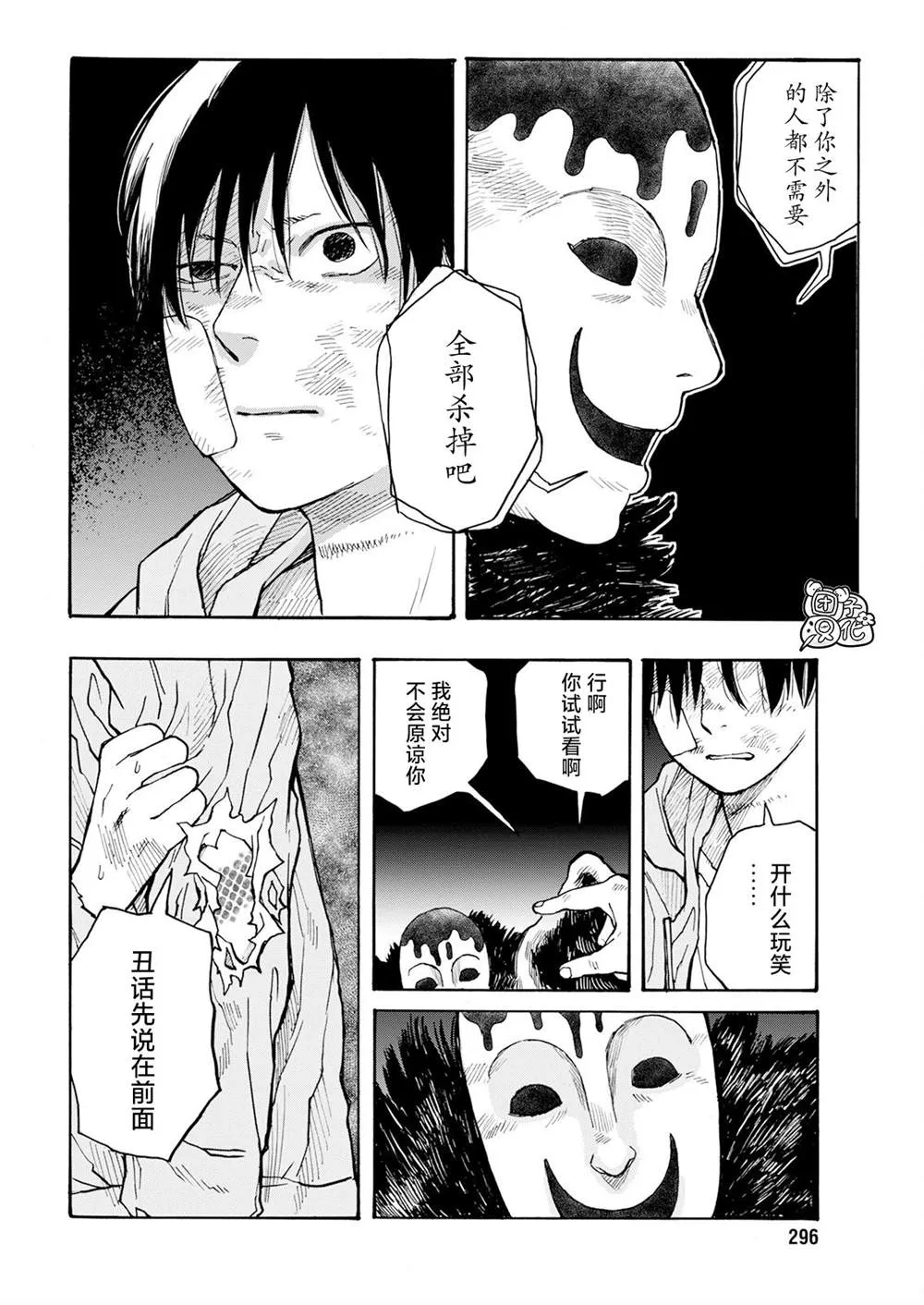 第16话 第10页