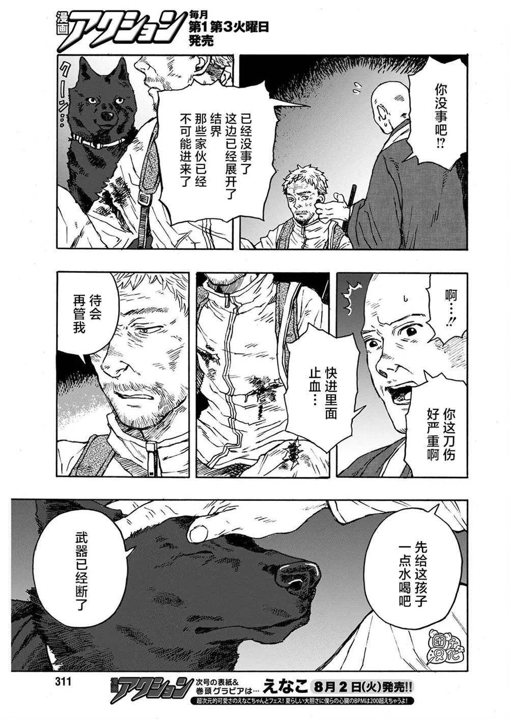 第10话 第9页