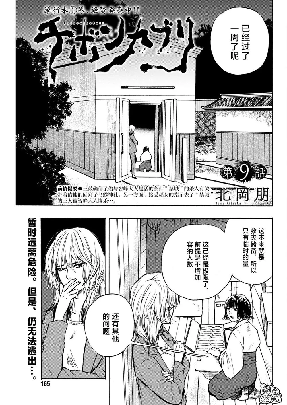 第09话 第1页