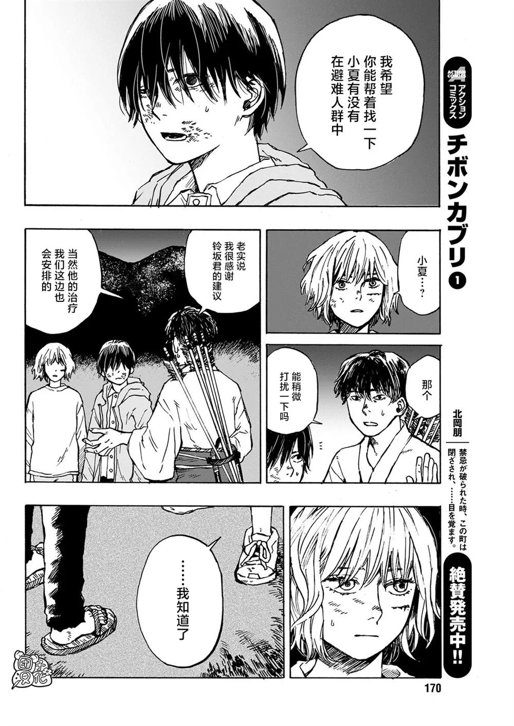 第09话 第6页