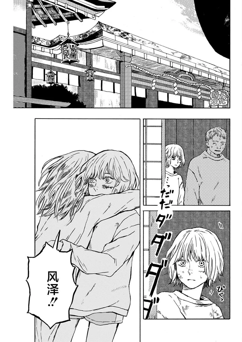 第09话 第9页