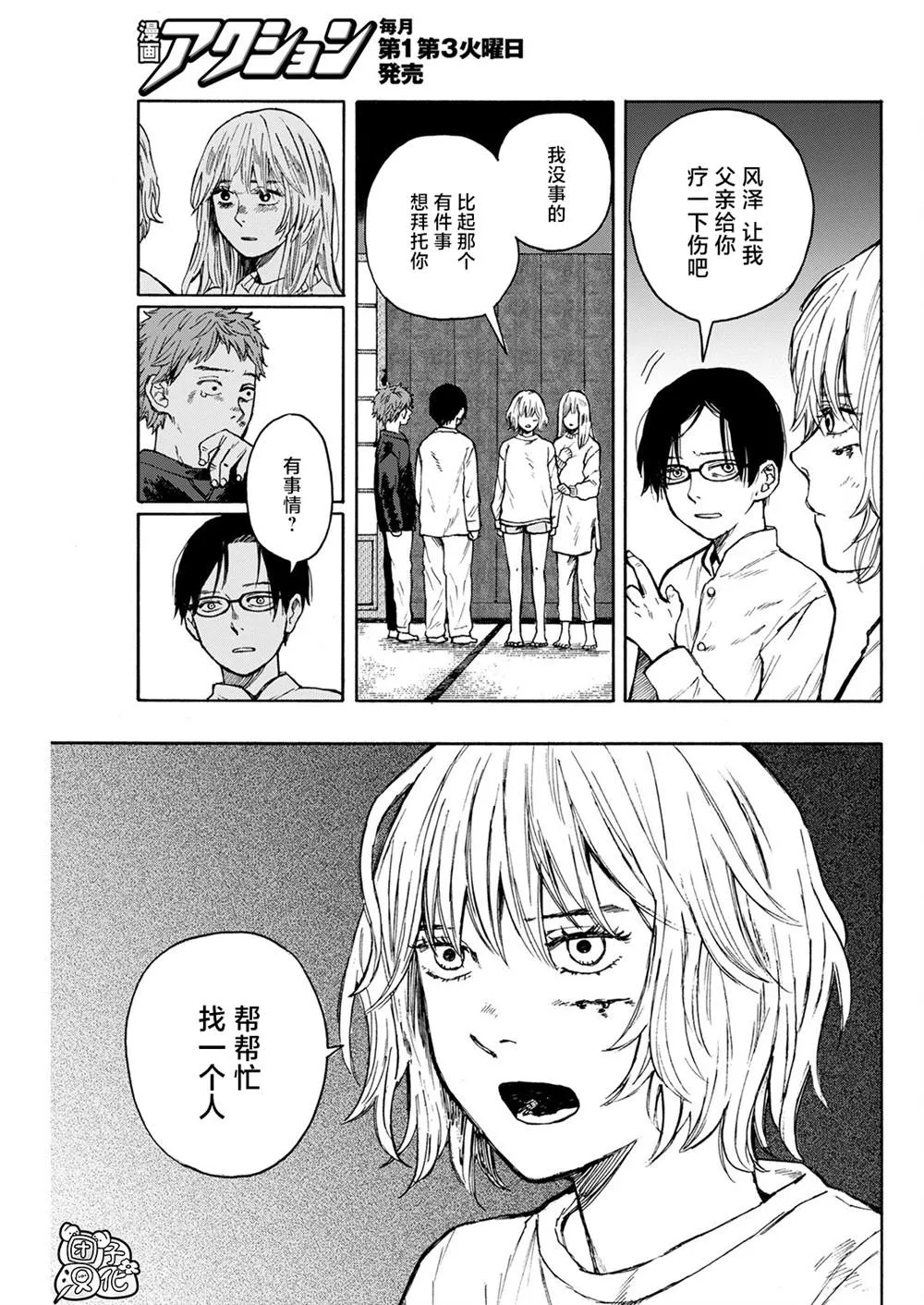 第09话 第11页