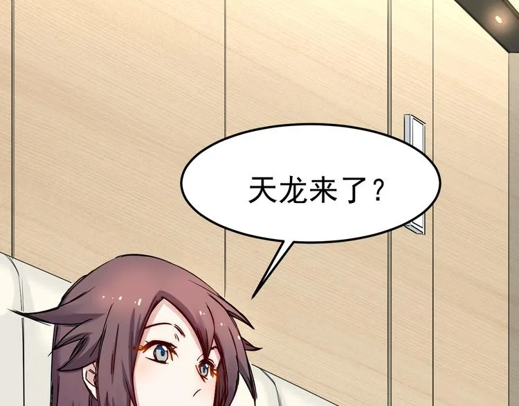 第39话 天龙 第1页