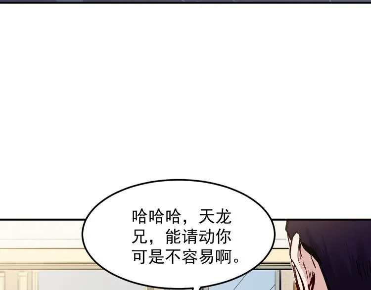 第39话 天龙 第19页