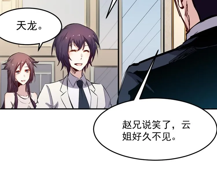第39话 天龙 第20页