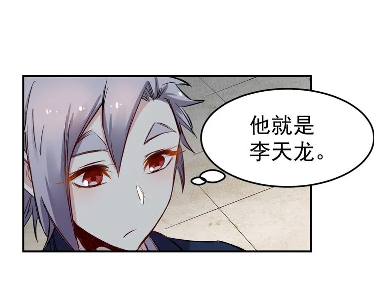 第39话 天龙 第21页