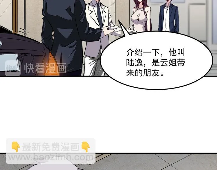 第39话 天龙 第26页