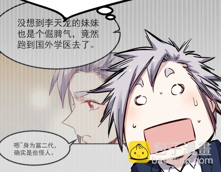 第39话 天龙 第36页