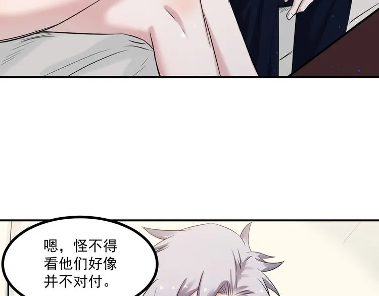 第38话 连累 第3页