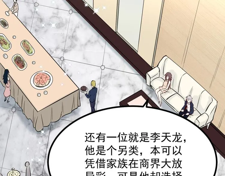 第38话 连累 第7页