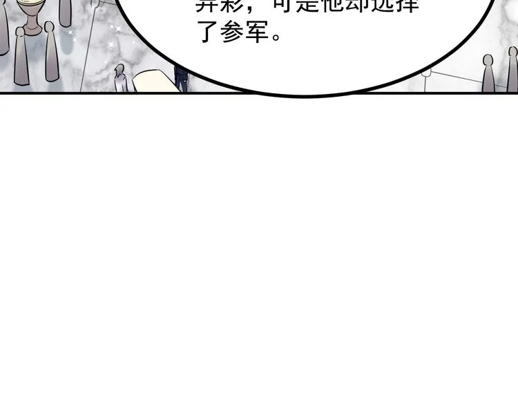 第38话 连累 第8页