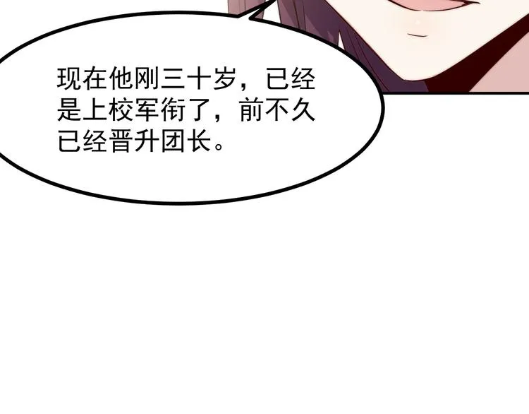 第38话 连累 第10页