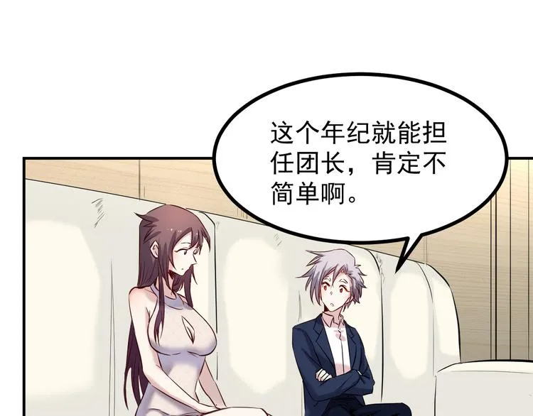 第38话 连累 第11页