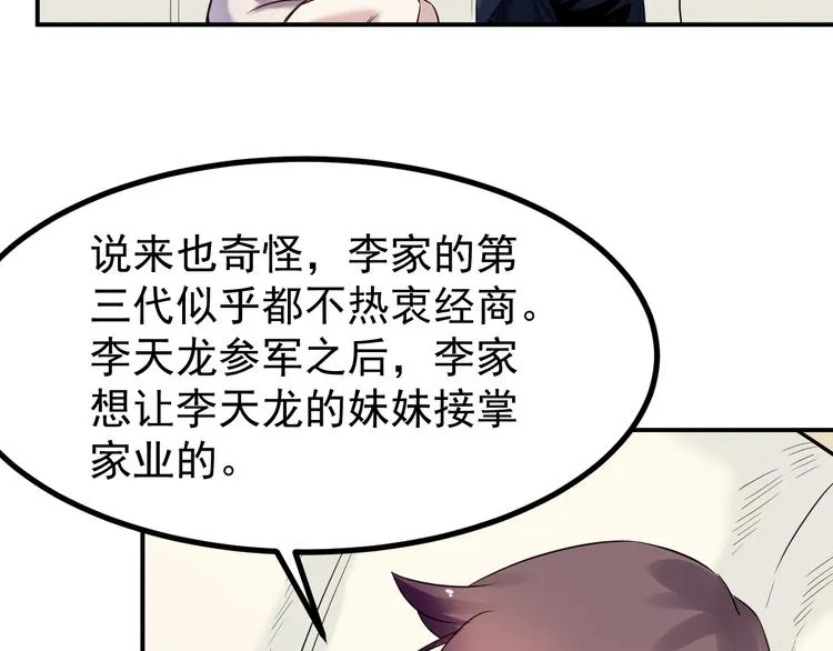 第38话 连累 第12页