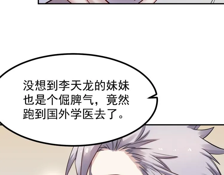 第38话 连累 第14页