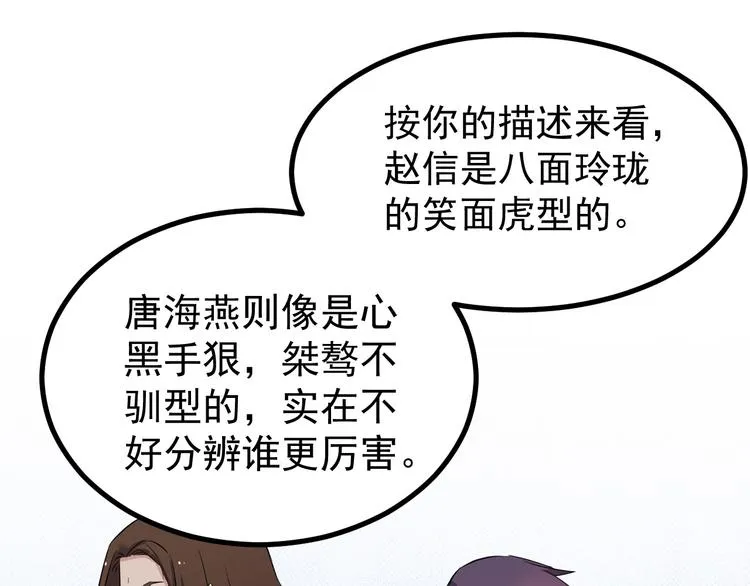 第38话 连累 第26页