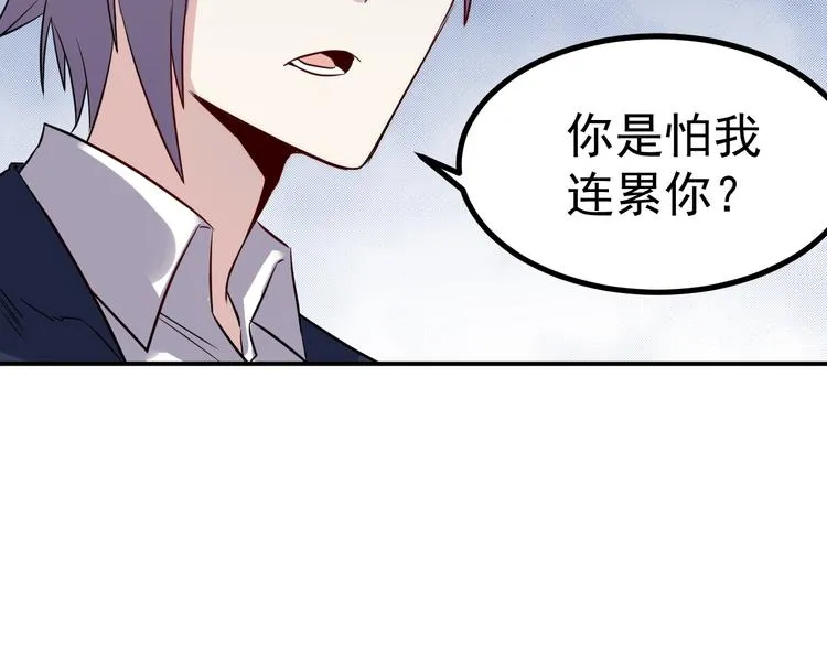 第38话 连累 第38页