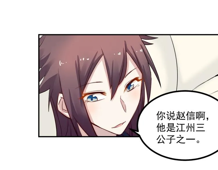 第37话 心机 第36页