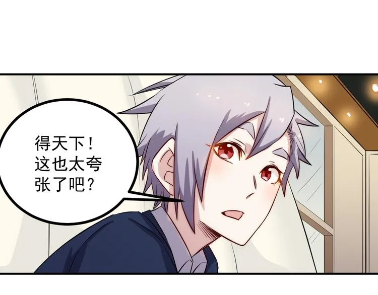 第37话 心机 第41页