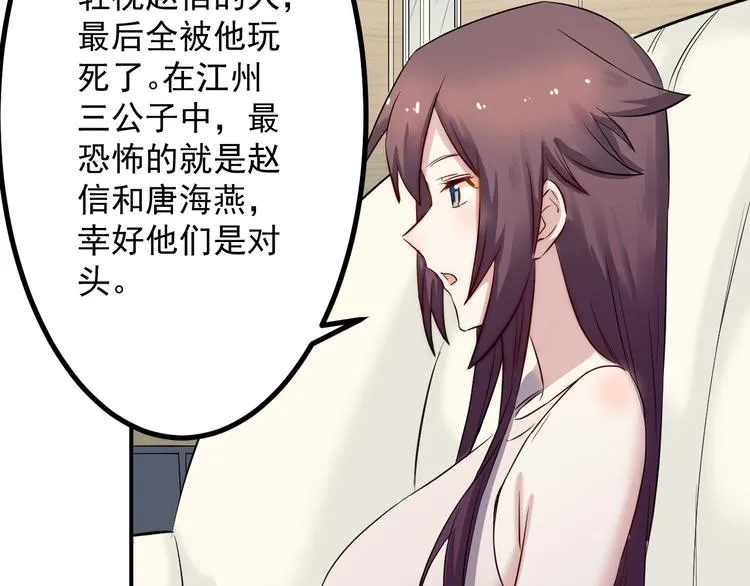 第37话 心机 第43页