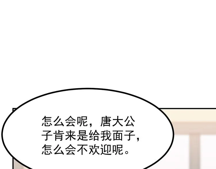 第36话 嚣张 第14页